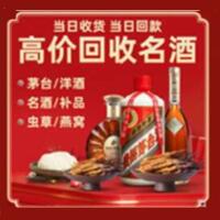 江阴市烟酒回收:茅台酒,酒瓶,洋酒,名酒,冬虫夏草,老酒,江阴市跃国烟酒经营部